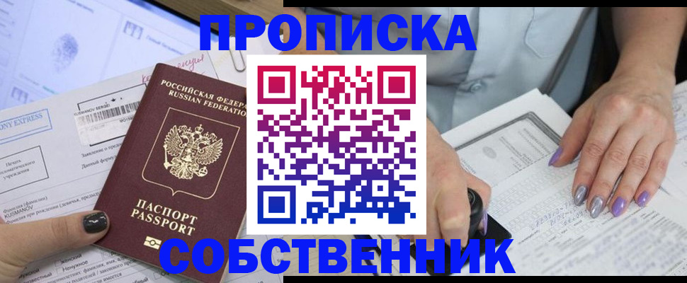 прописка для школы в Алапаевске