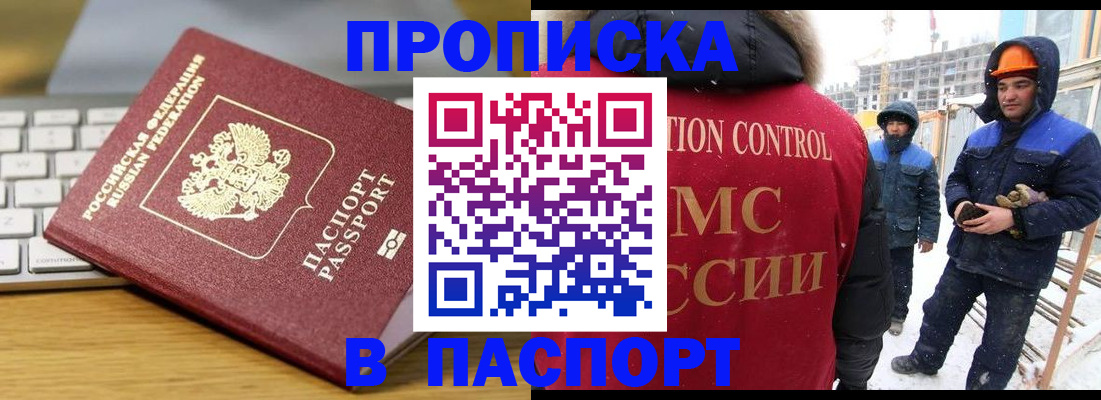 прописка законно в Алапаевске